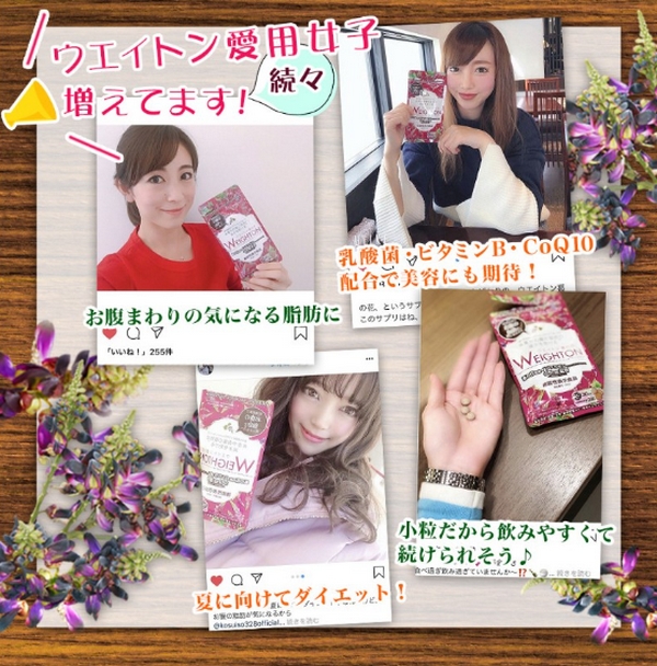 ウエイトン愛用女子.jpg